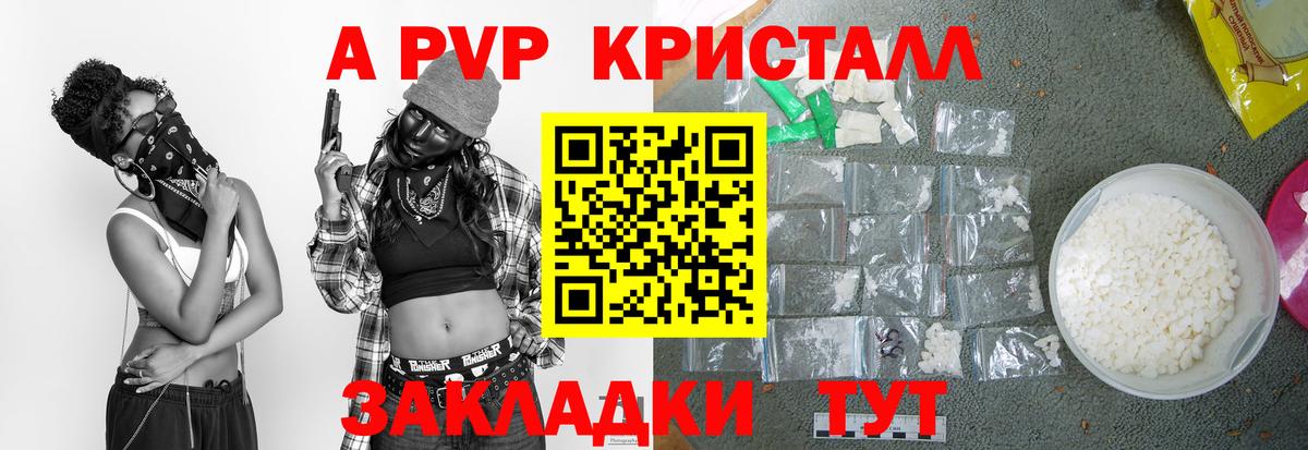 APVP VHQ  Alfa_PVP СК КРИС  Вход с VPN  A PVP кристаллы  Липецк 