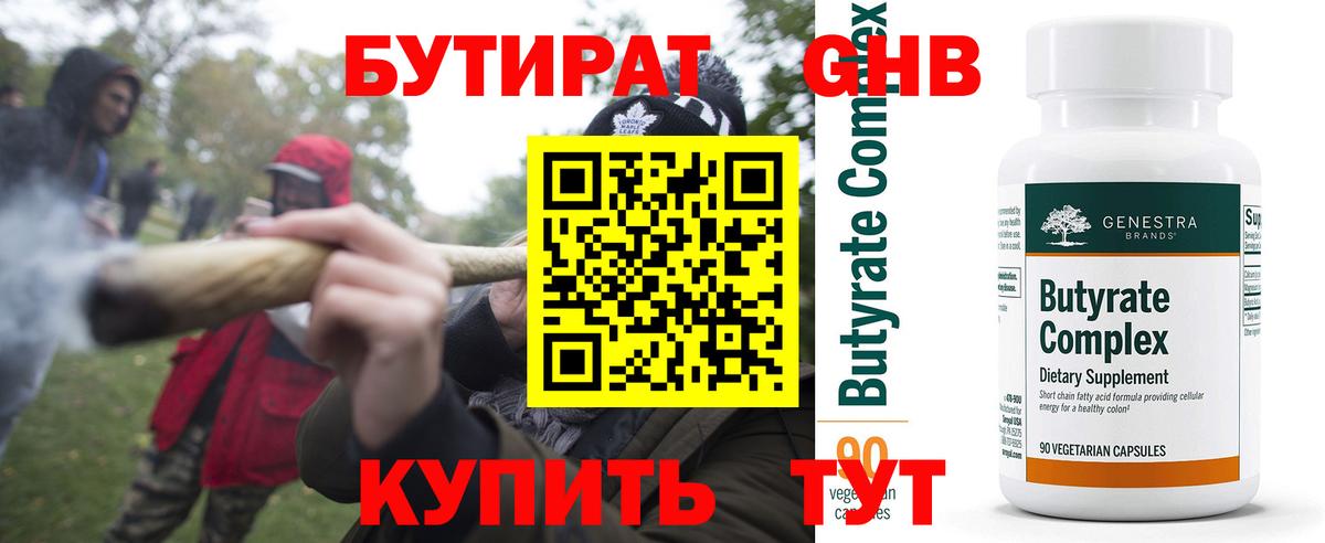 Бутират 1.4BDO  Вход с VPN  Липецк 
