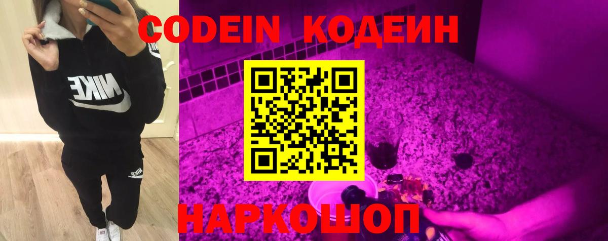 Кодеиновый сироп Lean напиток Lean (лин)  Вход с VPN  Липецк  Кодеиновый сироп Lean напиток Lean (лин) 