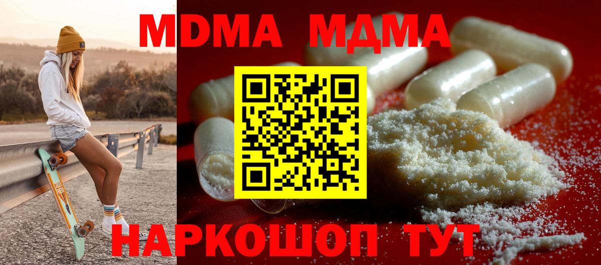 Липецк  МДМА молли  Вход с VPN  МДМА кристаллы 