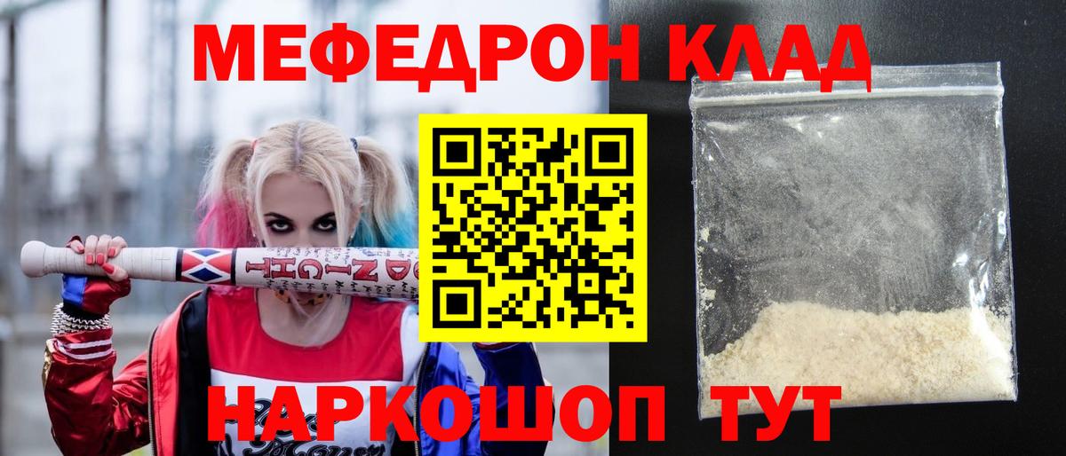 МЕФ кристаллы Липецк