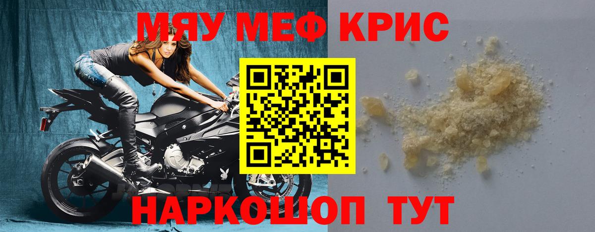 Мефедрон  МЯУ-МЯУ кристаллы  МЕФ  Липецк  Вход с VPN  МЕФ кристаллы 