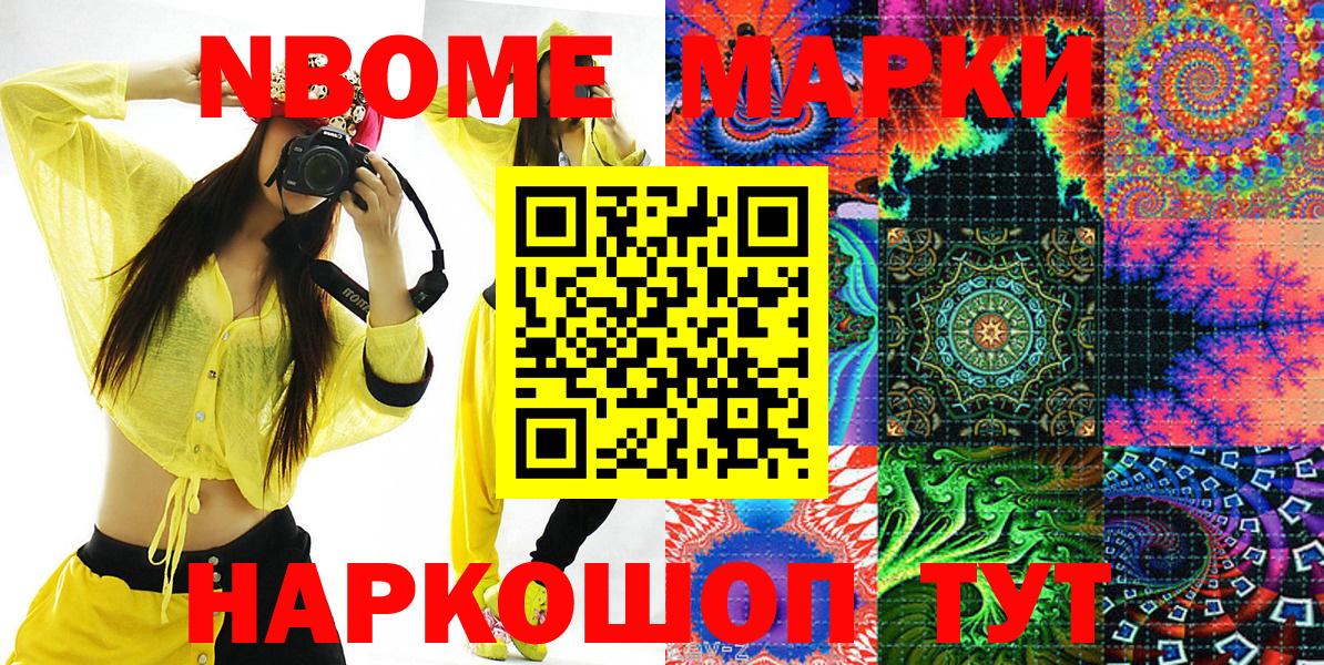 Липецк  Марки N-bome 1500мкг  Вход с VPN 